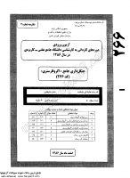 کارشناسی ناپیوسته علمی کاربردی جزوات سوالات مهندسی فناوری منابع طبیعی جنگلداری جامع تلفیقی آگروفارستری کارشناسی ناپیوسته علمی کاربردی 1386